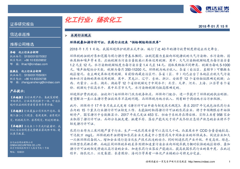 卓越推：扬农化工