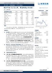 联合中标25.6亿大单，彰显规范&专业性！