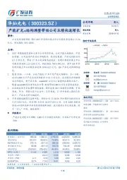 产能扩充+结构调整带动公司业绩快速增长