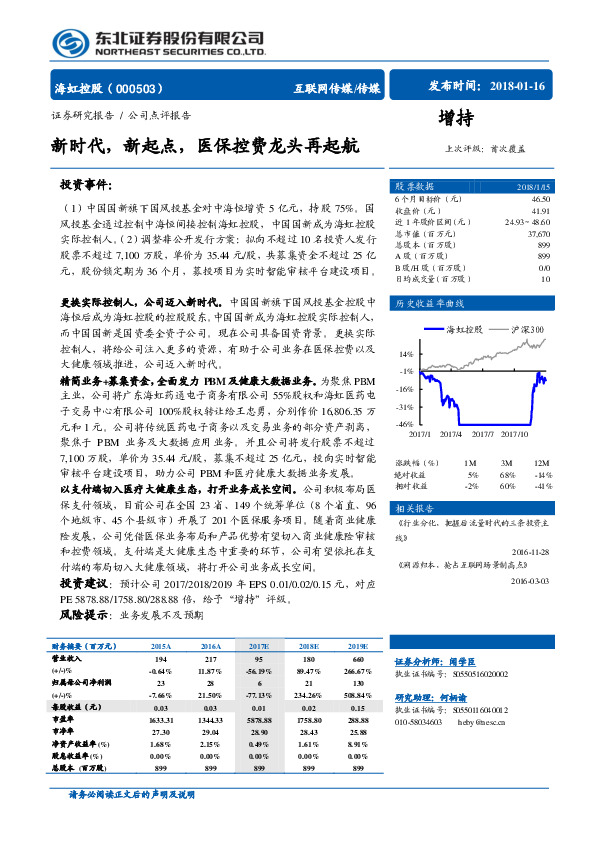 新时代，新起点，医保控费龙头再起航
