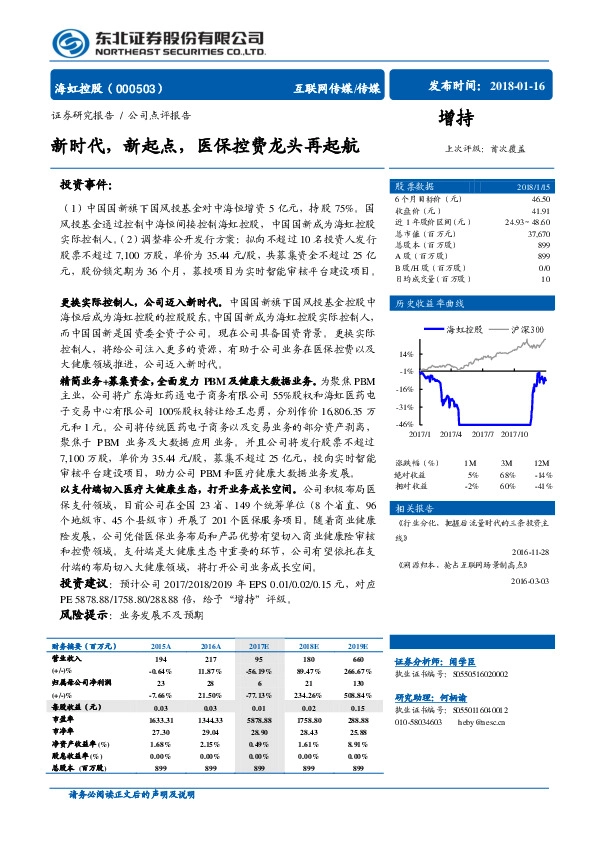 新时代，新起点，医保控费龙头再起航