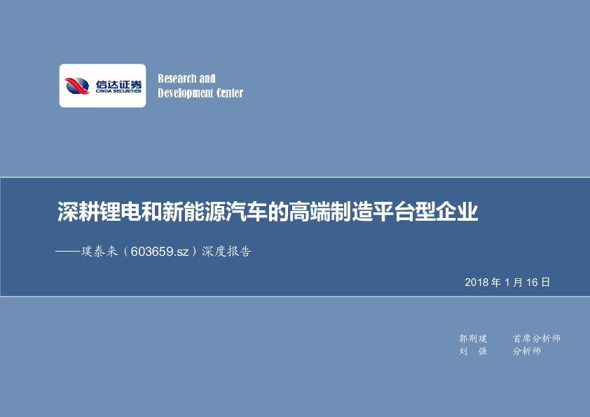深度报告：深耕锂电和新能源汽车的高端制造平台型企业