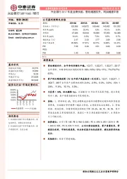 兴业银行2017年度业绩快报：营收增速回升，利润增速平稳