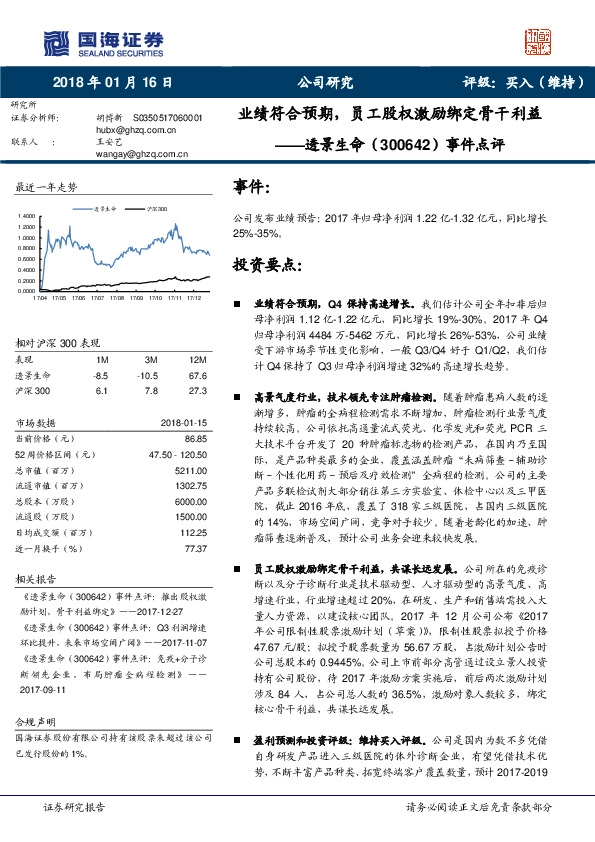 事件点评：业绩符合预期，员工股权激励绑定骨干利益