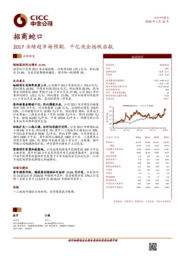 2017业绩超市场预期，千亿央企扬帆启航