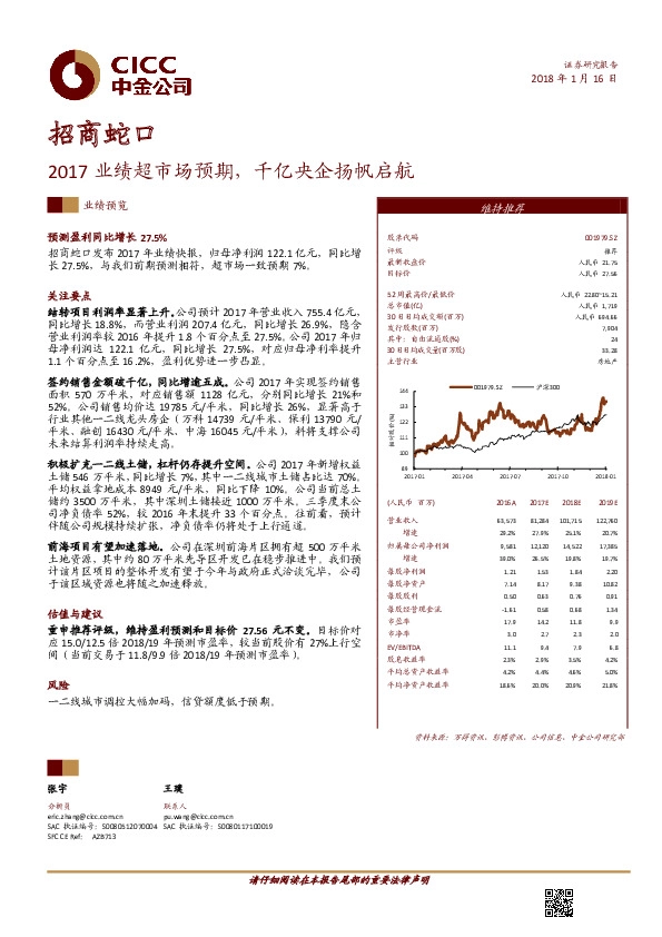 2017业绩超市场预期，千亿央企扬帆启航