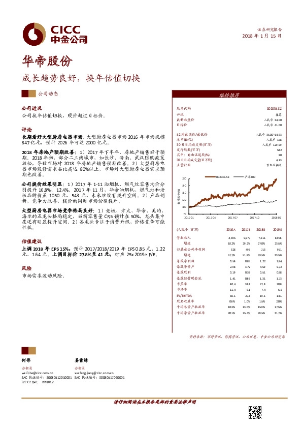 成长趋势良好，换年估值切换