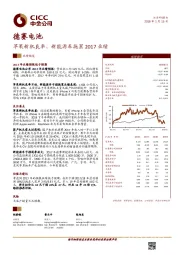 苹果新机良率、新能源车拖累2017业绩