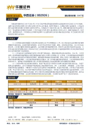 新股询价报告：华西证券