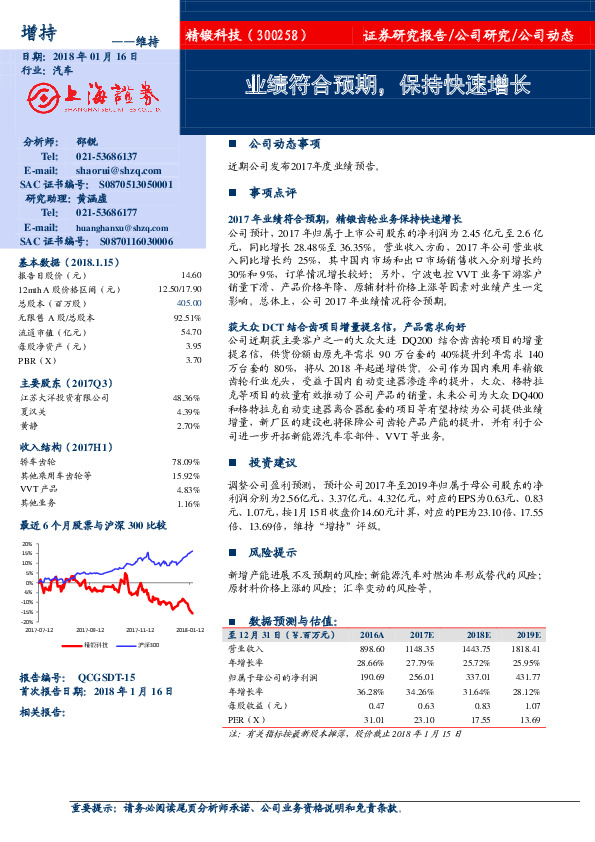 业绩符合预期，保持快速增长