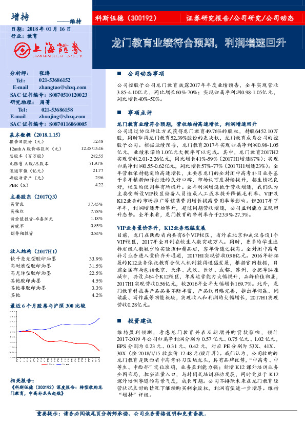 龙门教育业绩符合预期，利润增速回升