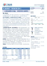 工程机械需求旺盛，业绩实现大幅增长