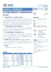 Q4业绩环比继续回升，农牧航母稳步前行