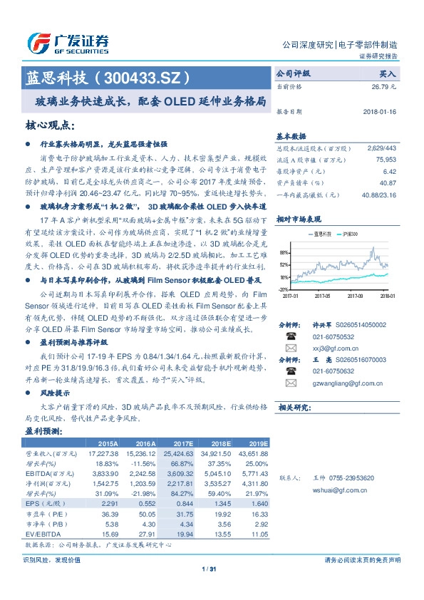 玻璃业务快速成长，配套OLED延伸业务格局