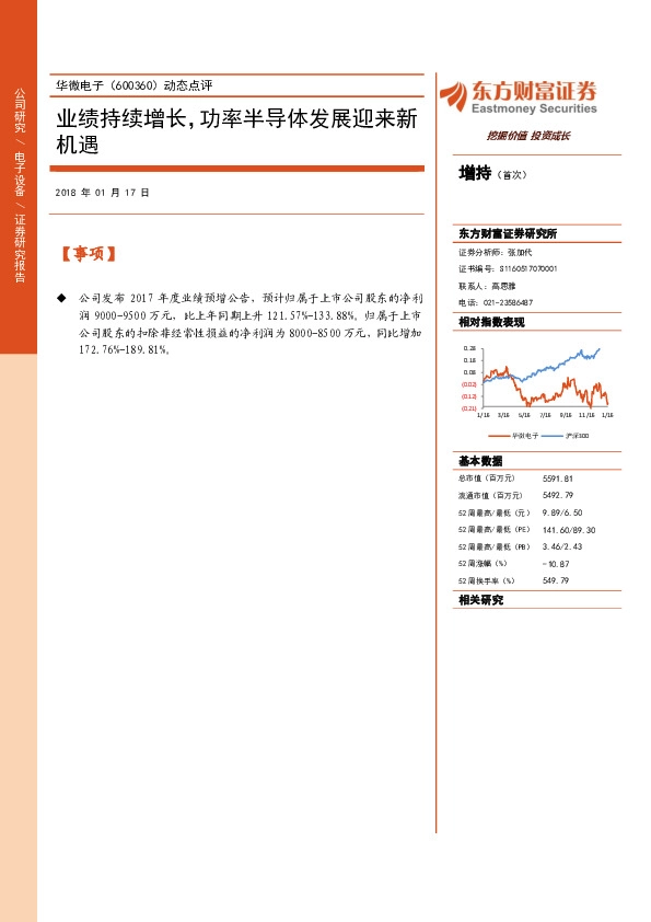 动态点评：业绩持续增长，功率半导体发展迎来新机遇