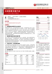 三星医疗报点评报告：估值修复有望开启