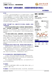 “电商+数据”业务快速增长,控股股东增持彰显未来信心