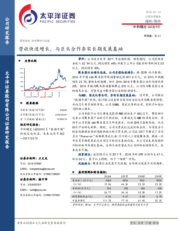 营收快速增长，与巨头合作夯实长期发展基础