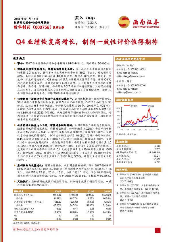 Q4业绩恢复高增长，制剂一致性评价值得期待