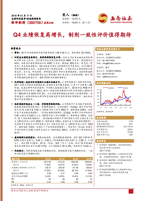 Q4业绩恢复高增长，制剂一致性评价值得期待