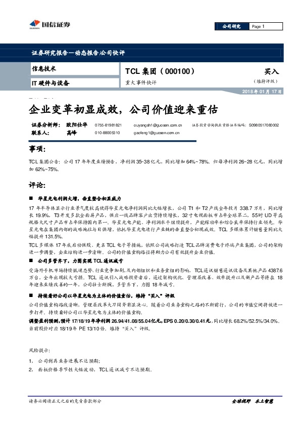 重大事件快评：企业变革初显成效，公司价值迎来重估