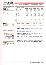 杭州银行2017年度业绩快报：营收同比正增长，利润高增