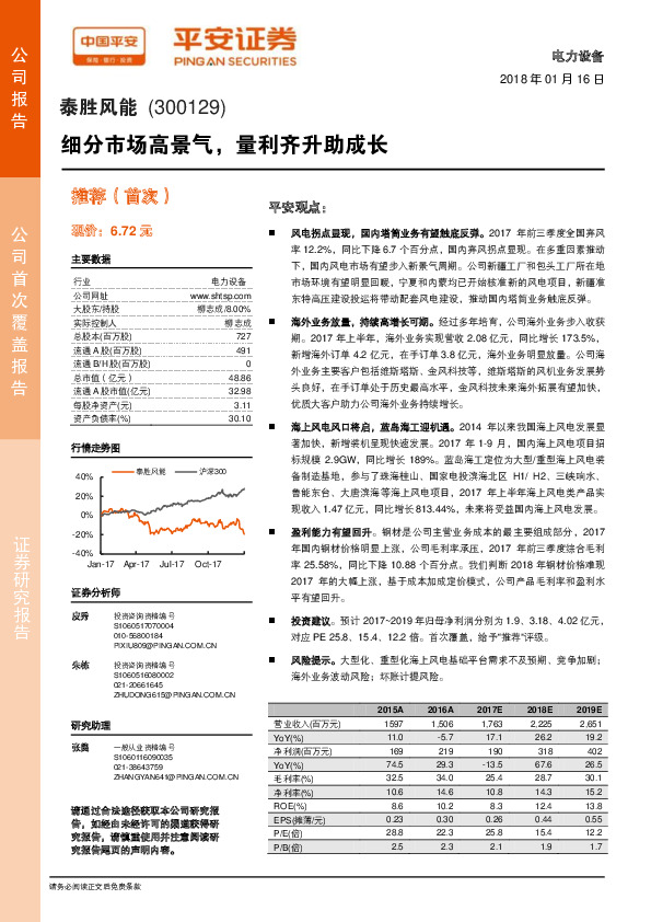 细分市场高景气，量利齐升助成长