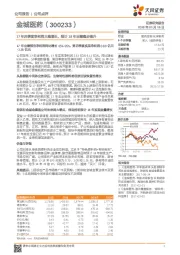 17年四季度净利润大幅增长，预计18年业绩稳步提升