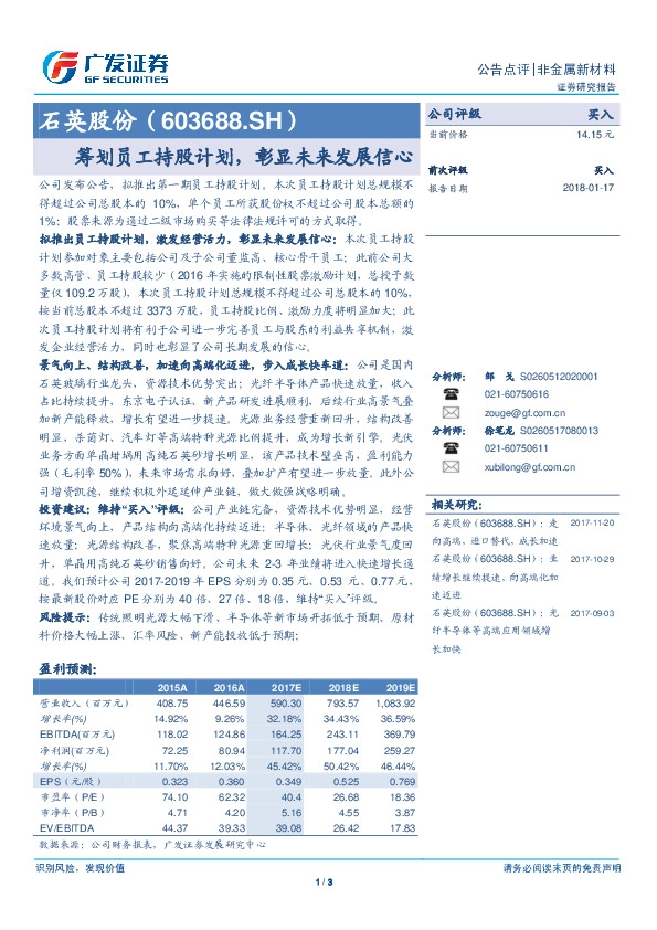 筹划员工持股计划，彰显未来发展信心