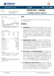 事件点评：原料药景气提升，业绩高增长