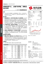 2017年度业绩快报点评：销售首破千亿，土储扩张积极，扬帆起航正当时