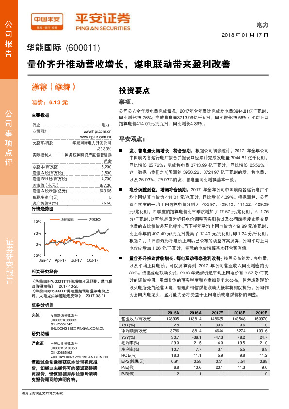量价齐升推动营收增长，煤电联动带来盈利改善