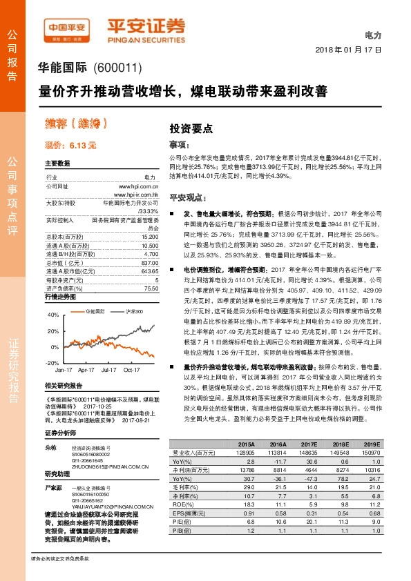 量价齐升推动营收增长，煤电联动带来盈利改善