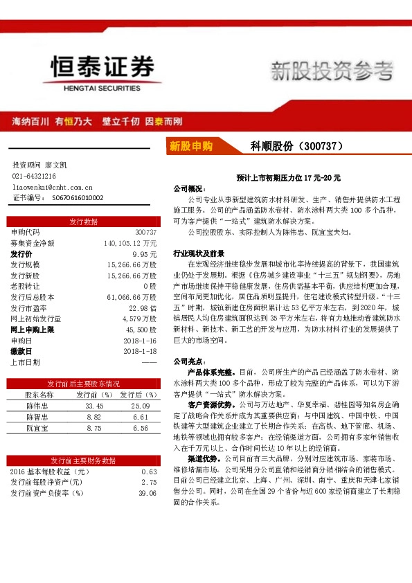 新股申购：科顺股份