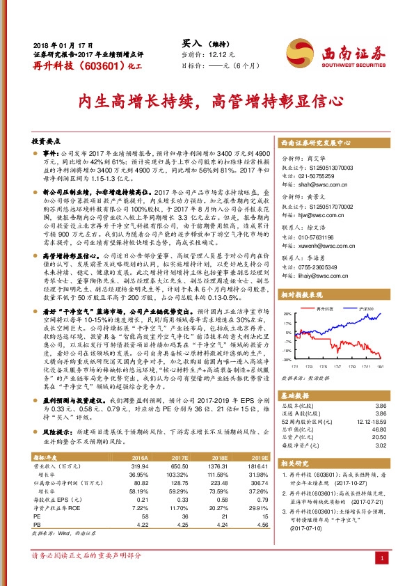 内生高增长持续，高管增持彰显信心