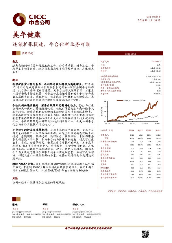 连锁扩张提速，平台化新业务可期