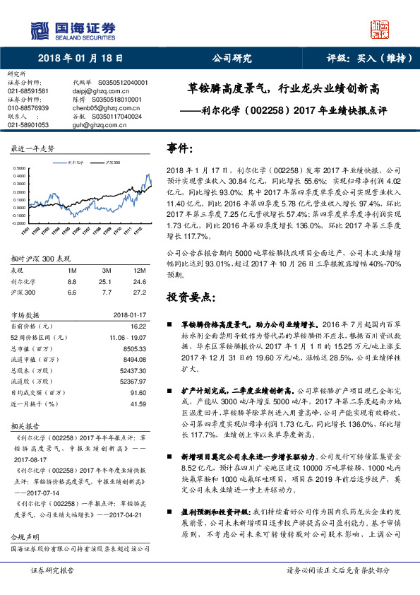2017年业绩快报点评：草铵膦高度景气，行业龙头业绩创新高