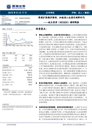 调研简报：渠道扩张稳步推进，加速进入全屋定制新时代