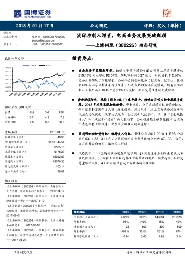 动态研究：实际控制人增资，电商业务发展突破瓶颈