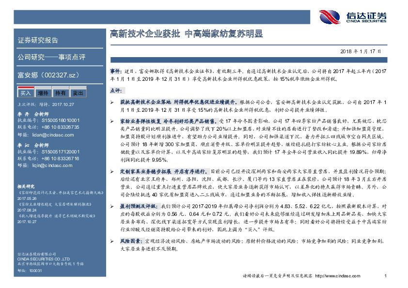 高新技术企业获批 中高端家纺复苏明显