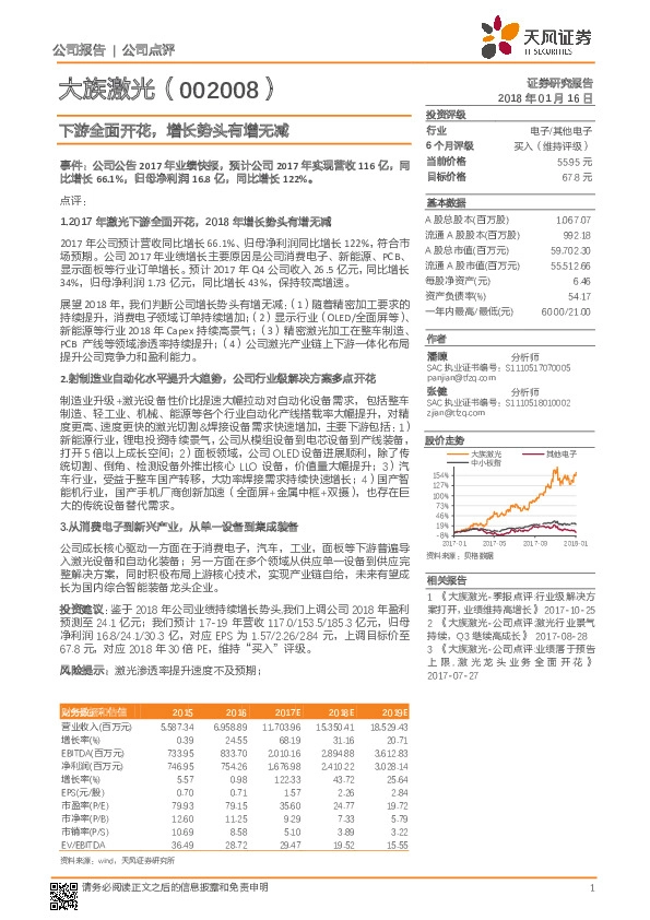 下游全面开花，增长势头有增无减