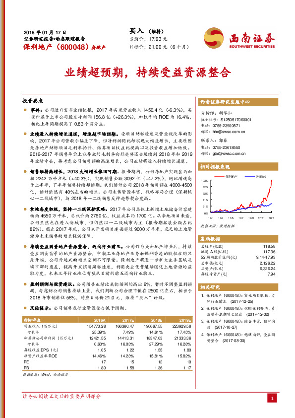 业绩超预期，持续受益资源整合