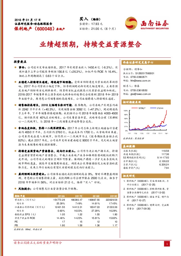业绩超预期，持续受益资源整合
