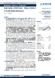 公司点评:轨道交通核心零部件标的,预期公司逆轨交行业投资周期实现快速成长