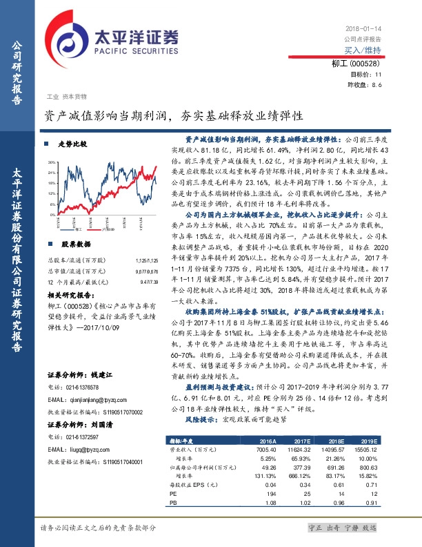 资产减值影响当期利润，夯实基础释放业绩弹性