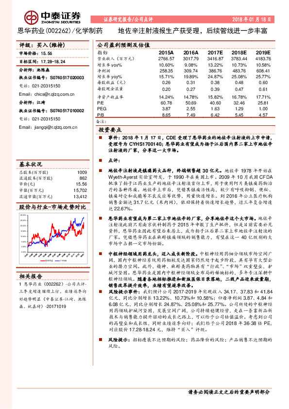 地佐辛注射液报生产获受理， 后续管线进一步丰富