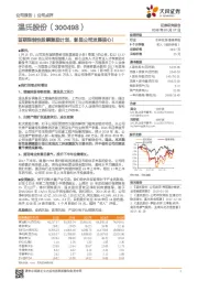 首期限制性股票激励计划，彰显公司发展信心!