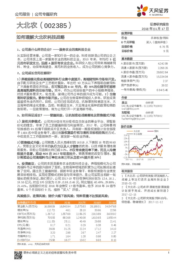 如何理解大北农科技战略