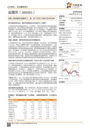 收购上海运能清洁能源再下一城推广，环保产业园开启环保革命