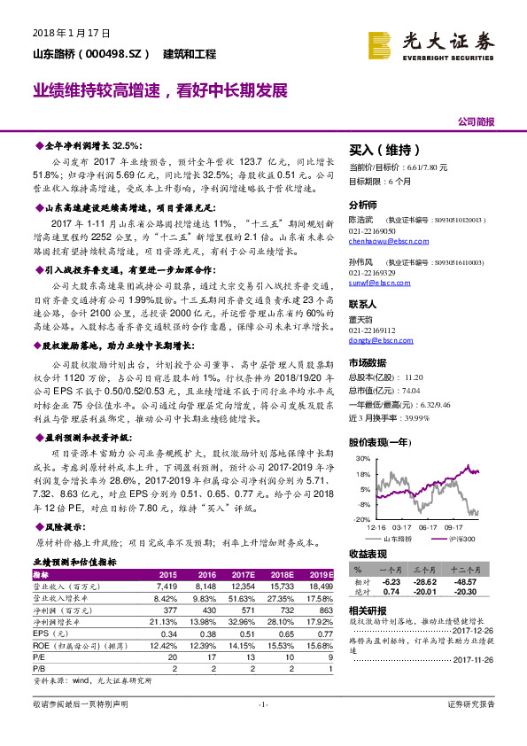 业绩维持较高增速，看好中长期发展